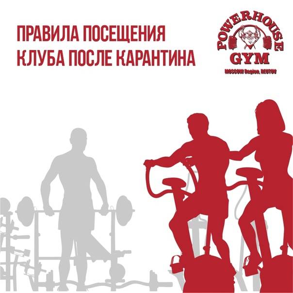 Когда откроют фитнес-клубы в москве в 2020 году после карантина по коронавирусу?
