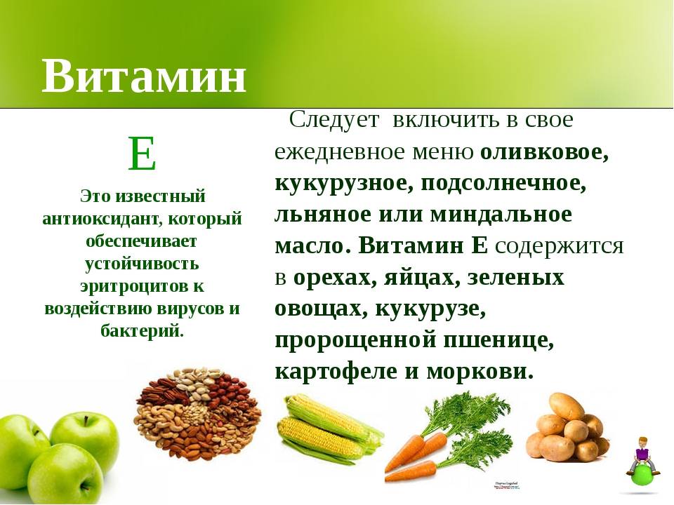 В каких фруктах есть витамин а. В каких продуктах содержится витамин а и е для детей. Витамины а + е. Витамин а и витамин е. Витамины это кратко.
