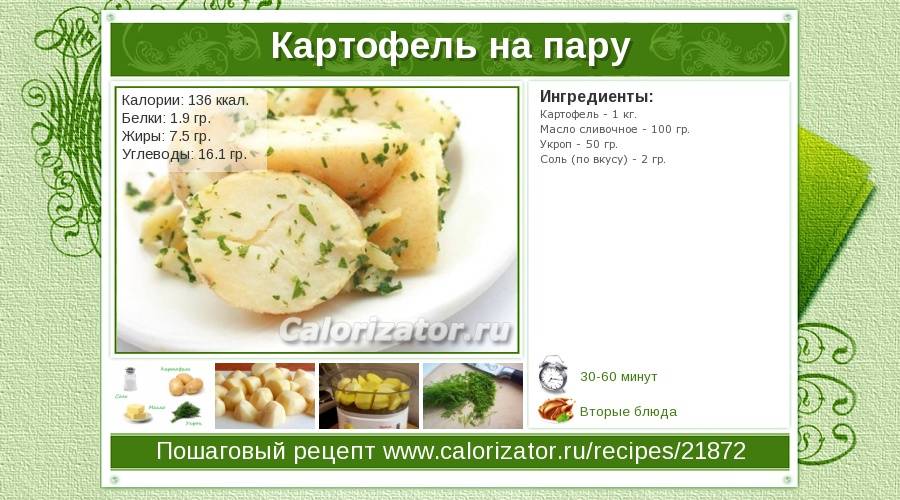 Калорийность картофеля. сколько калорий в картошке
