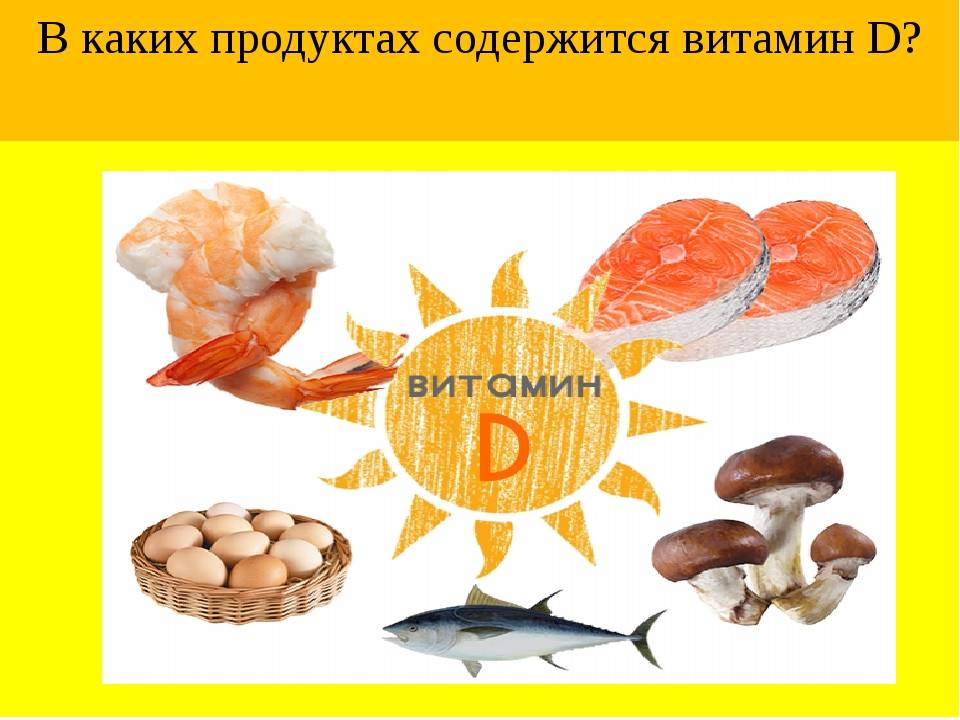 Топ 29 полезных продуктов, в которых содержится витамин d в большом количестве