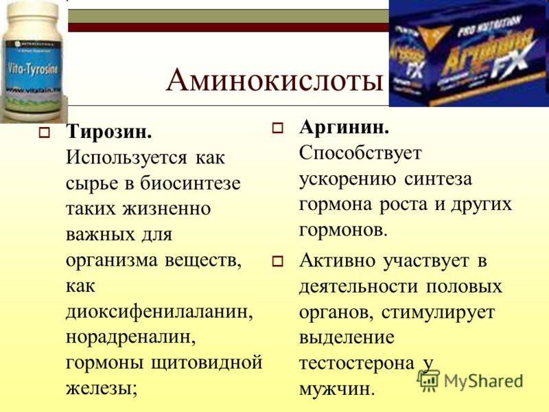 Увеличение гормона роста. Соматотропин гормон роста. Аминокислоты для повышения гормона роста. Аминокислоты для выработки соматотропина. Аминокислотные гормоны.