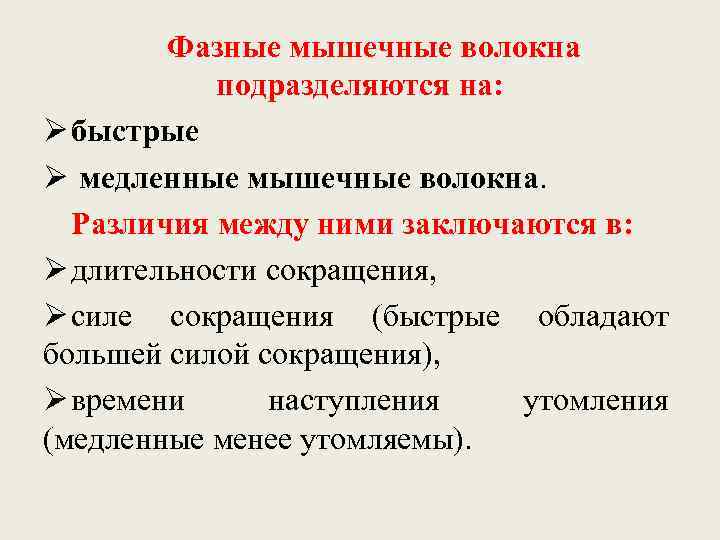 Типы мышечных волокон! какие бывают мышечные волокна