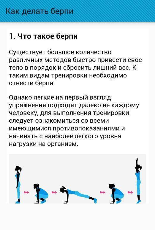 Берпи (бурпи, burpee): техника выполнения упражнения
