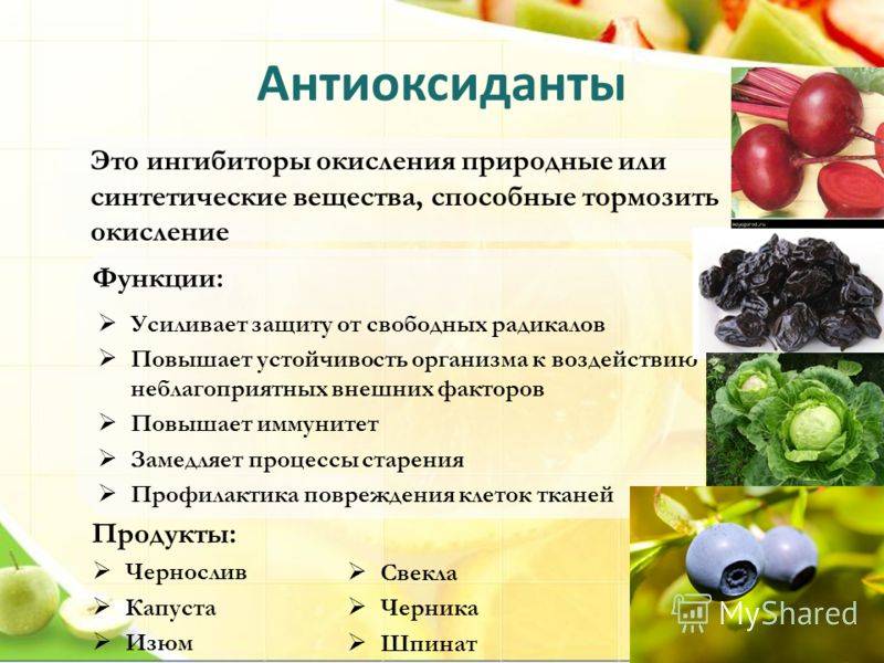 Укажите какие м. Антиоксиданты. Антиоксиданты это. Антиоксиданты в продуктах. Антиоксидантные препараты.