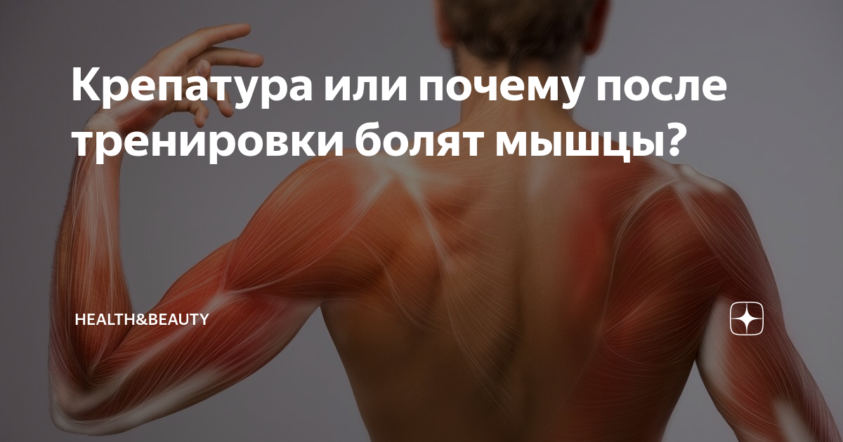 Болят мышцы после тренировки—что делать? как снять боль?