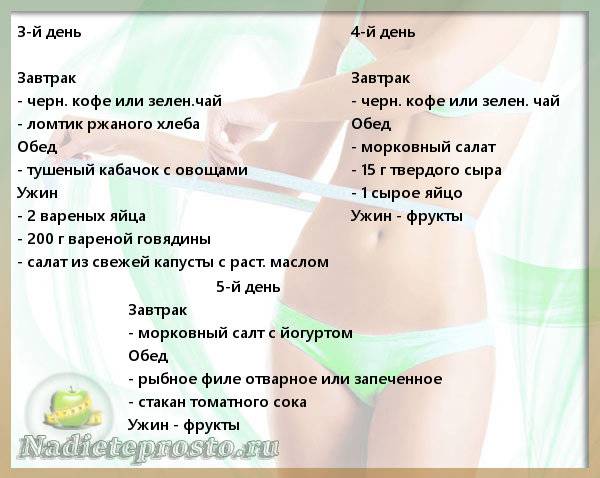 Диета лесенка на 5 дней