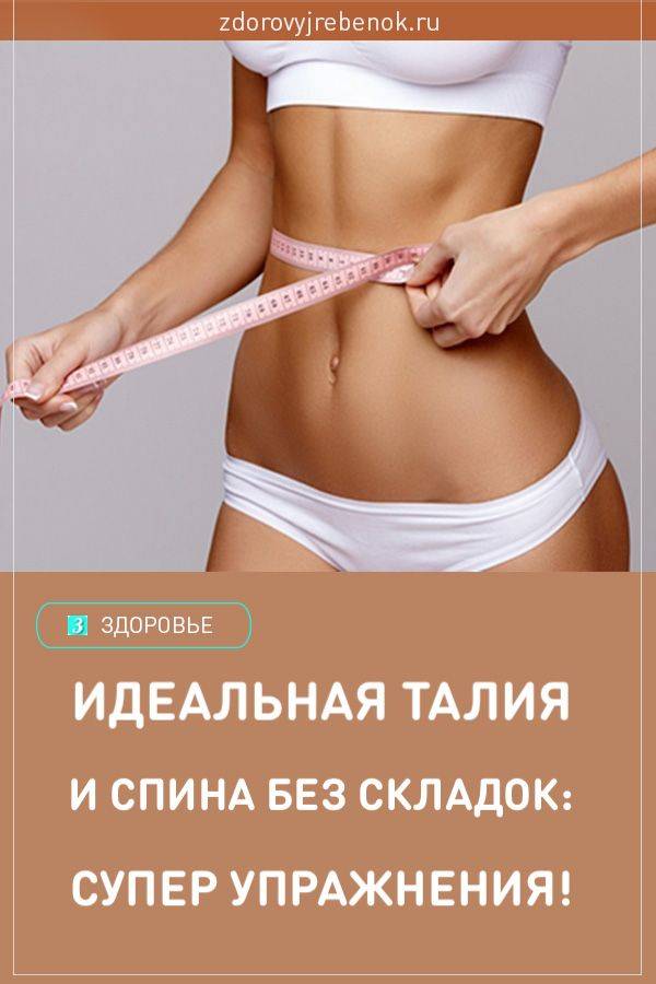 Лучшие упражнения для создания тонкой талии в домашних условиях | rulebody.ru — правила тела