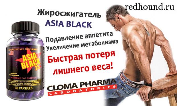 Asia Black 25 от Cloma Pharma