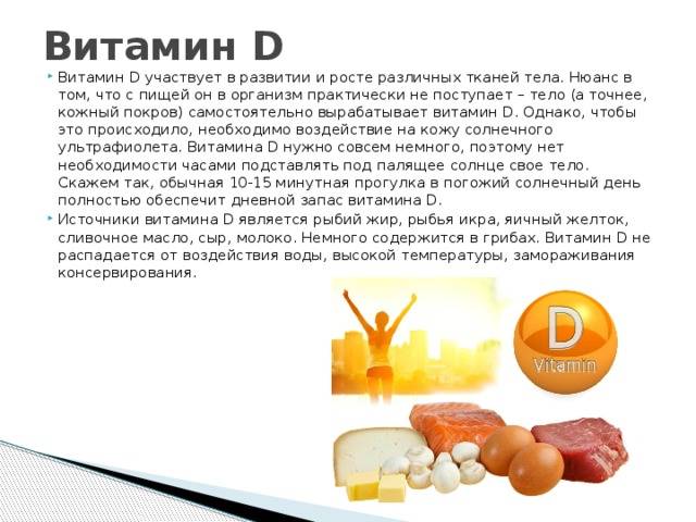 В каких продуктах содержится витамин d — топ 5