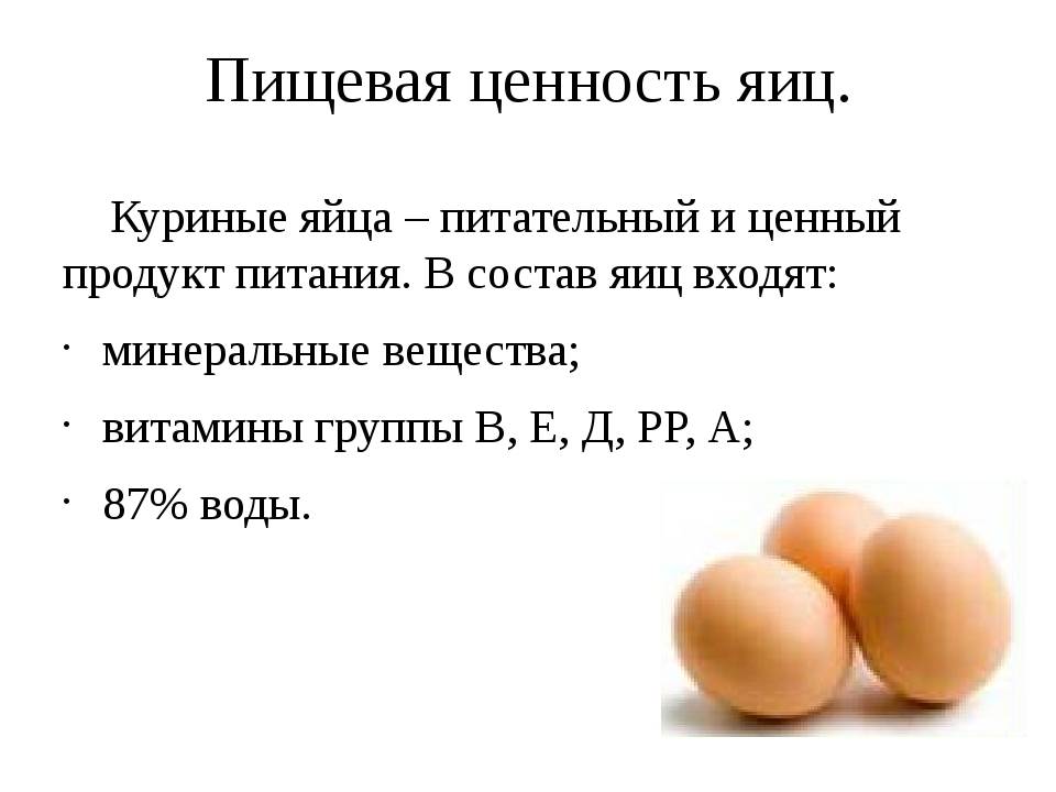 Куриные яйца — в чем польза для мужчин и для женщин? состав, кбжу