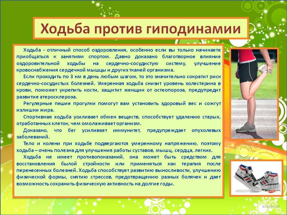 Польза ходьбы пешком для мужчин и женщин | rulebody.ru — правила тела