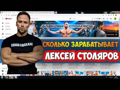 Алексей Столяров - биография, тренировки, рост, вес популярного ютуб блогера