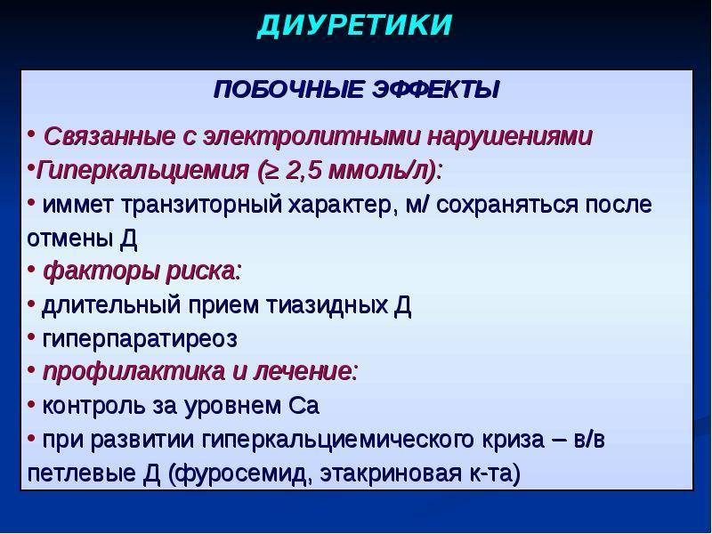 К группе диуретиков относится