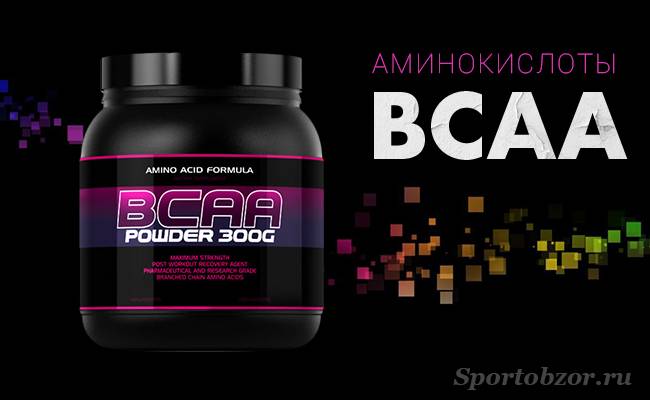 Из чего делают аминокислоты bcaa. что такое bcaa?