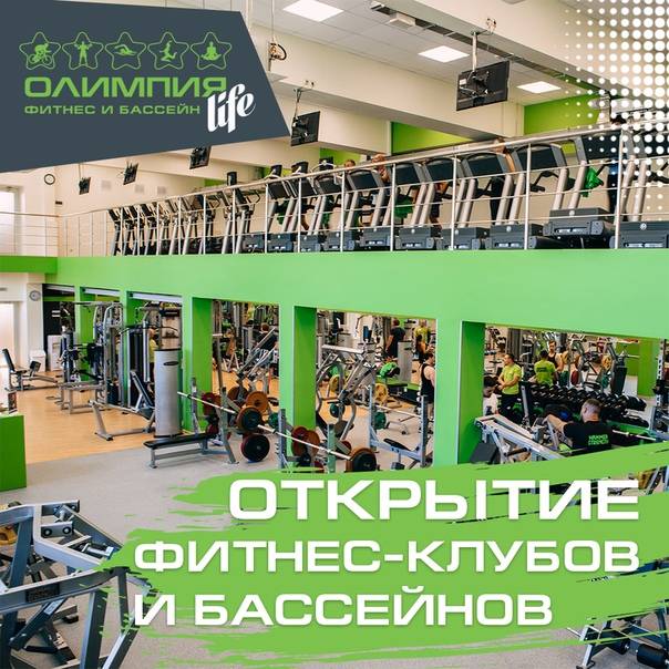 Когда откроют фитнес-клубы в москве после карантина