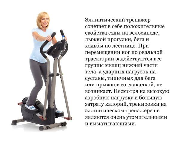 Занятия на эллипсоиде для похудения: как правильно заниматься на тренажере, эффективность кардио тренировок и польза упражнений