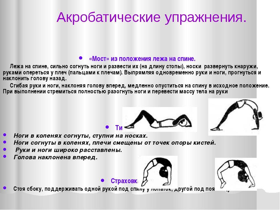 Гимнастический мостик: как встать на мост из положения стоя и лежа