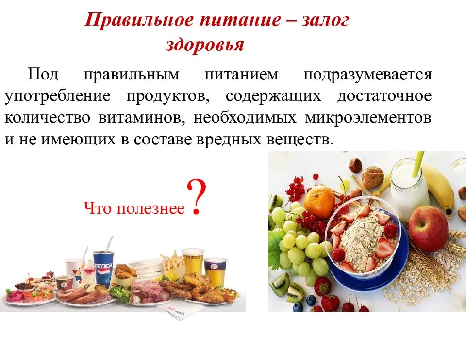 Food 5 класс презентация