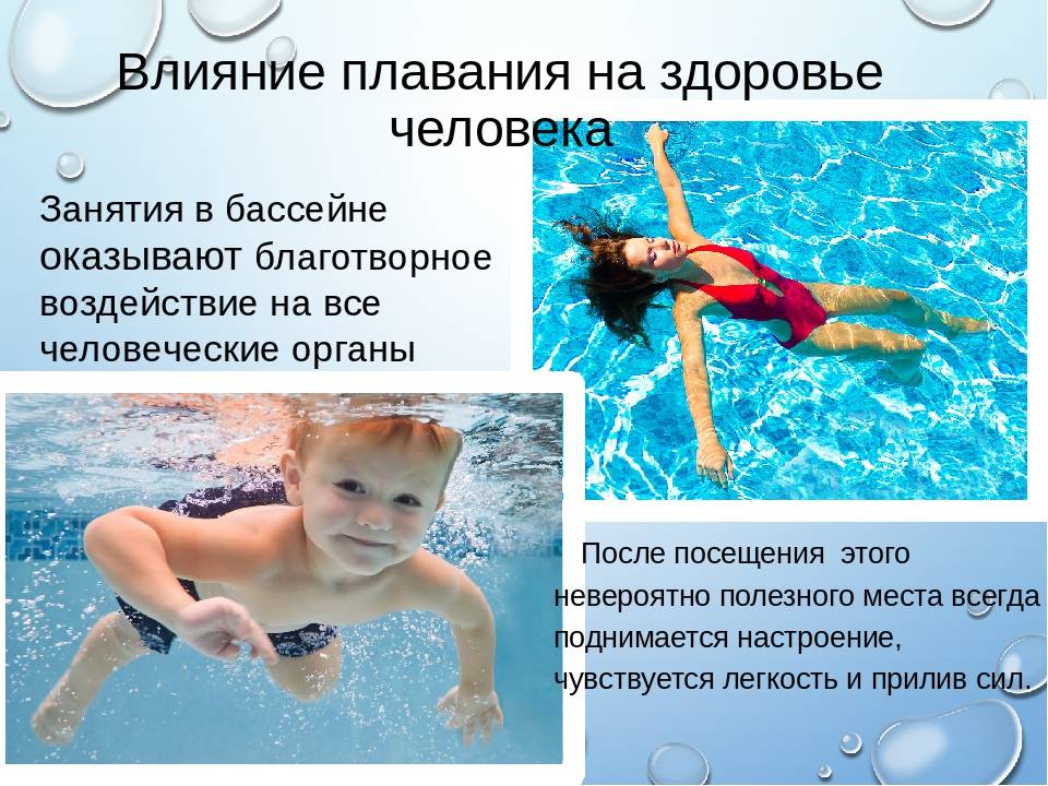 Чем полезен бассейн, фото / полезно ли ходить на занятия в бассейн, видео-инструкция