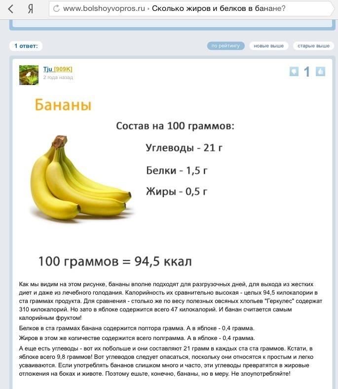 Калорийность банана, польза и вред для организма, сколько белка и углеводов