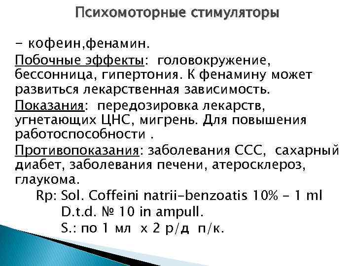 Кофеин бензоат натрия
