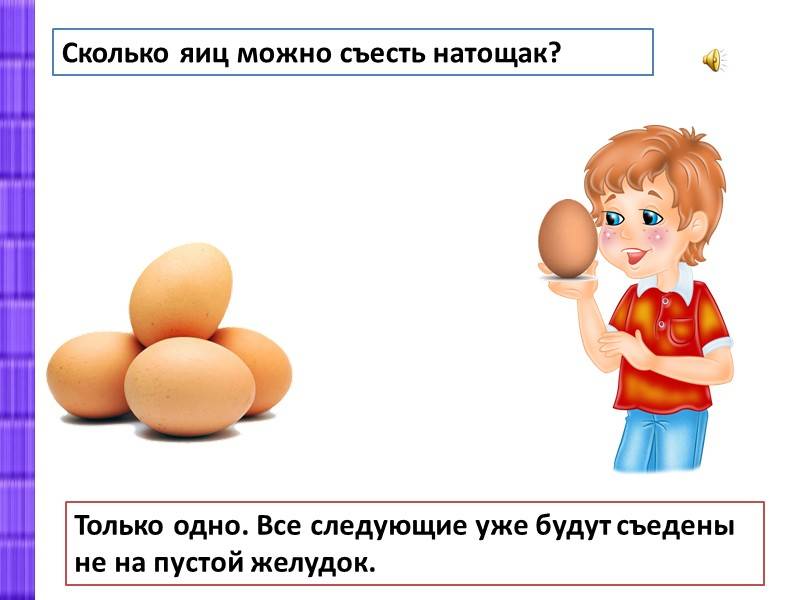 Сколько яиц можно съедать каждый день без вреда для здоровья