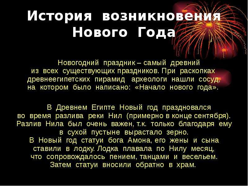 Появления нового года в россии. История возникновения праздника нового года. История появления нового года. История возникновения праздника нового года в России. Происхождение праздника новый год в России.