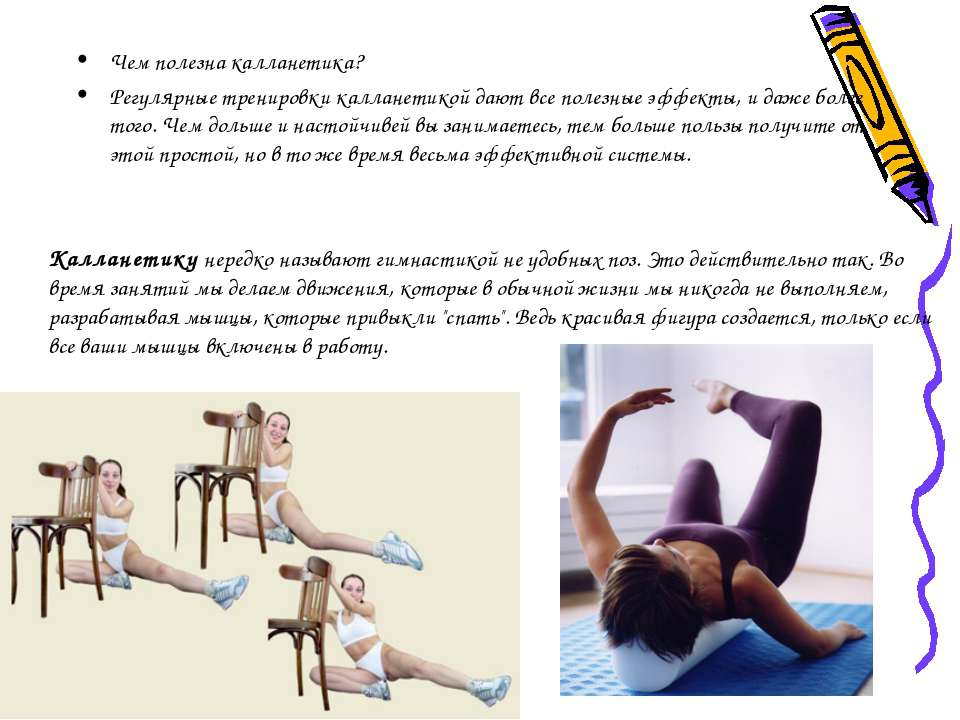 Калланетика для начинающих: польза гимнастики для здоровья и похудения, уроки в домашних условиях