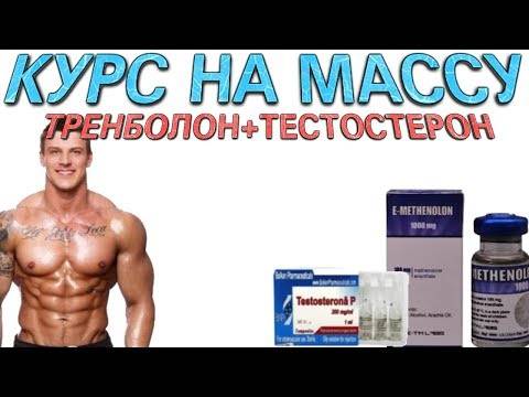 Нужны ли стероиды для набора мышечной массы, их польза и вред, самые сильные препараты
