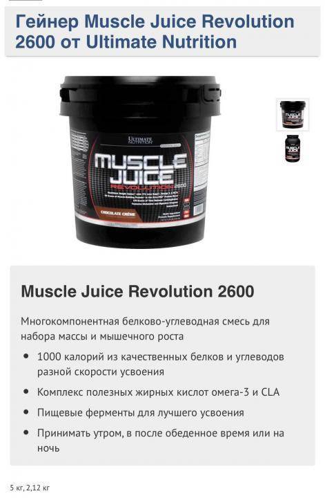Muscle juice revolution 2600 5040 гр - 11lb (ultimate nutrition)