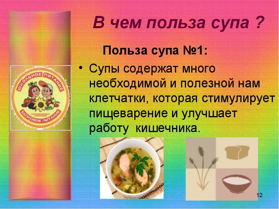 Чем полезен суп. Про полезность супа детям. Польза супа коротко. Чем полезен суп для организма.