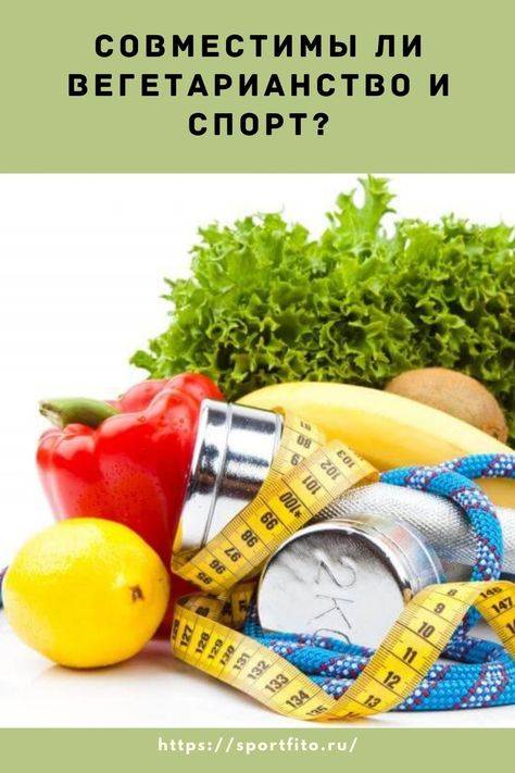 Как нарастить мышечную массу с вегетарианской диетой вегетарианцу