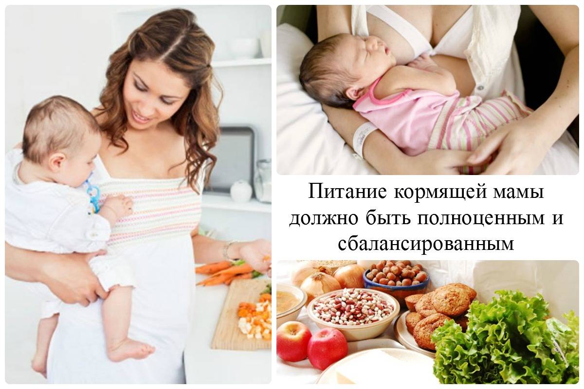 ﻿питание для кормящей мамы