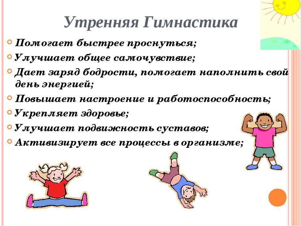 Комплекс утренней гимнастики (зарядки): что входит в занятие, упражнения, нагрузка, дыхание