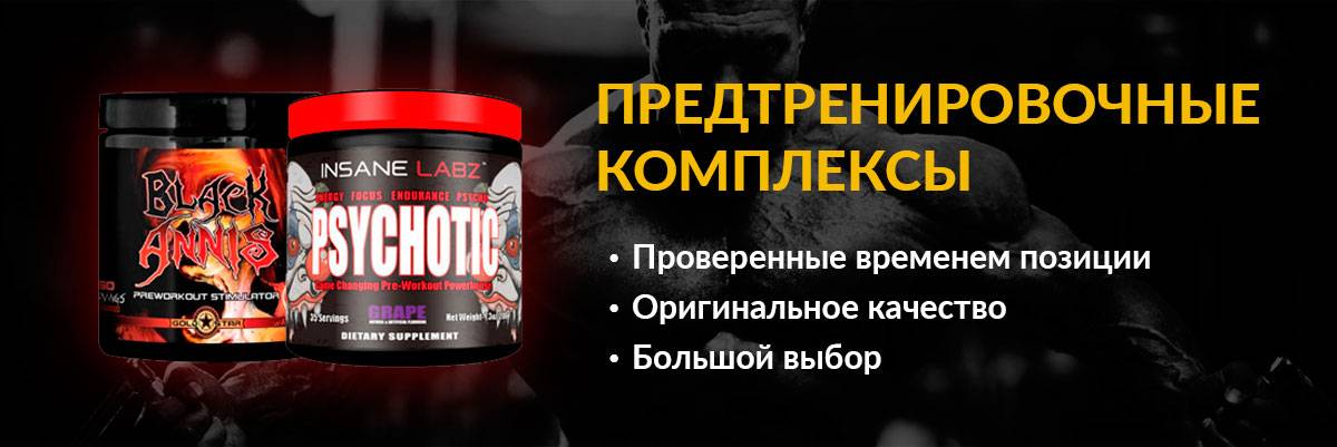 Зачем и кому нужны предтренировочные комплексы?