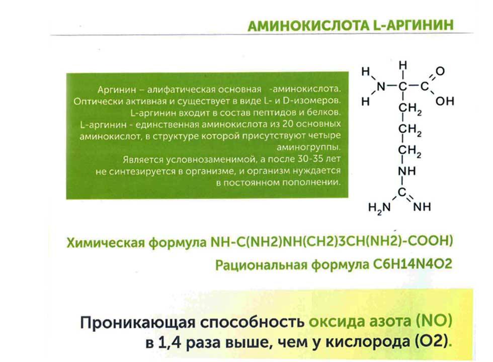 Аргинин для чего. Аргенинаминокислота формула. Аргинин аминокислота. Аргинин аминокислота формула. Аминокислота l-аргинин.